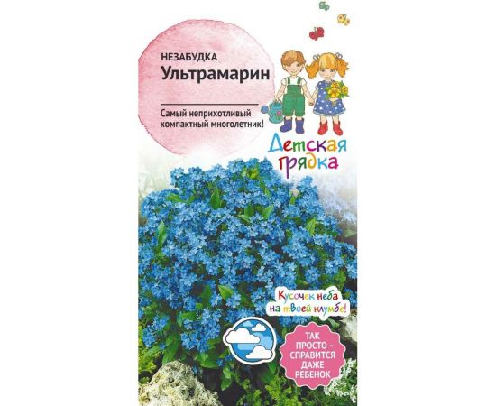 Семена Детская грядка Незабудка Ультрамарин 0.1 г 122825 