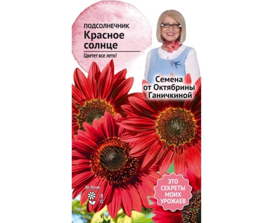 Семена ОКТЯБРИНА ГАНИЧКИНА Подсолнечник Красное солнце 0.5 г 119352 