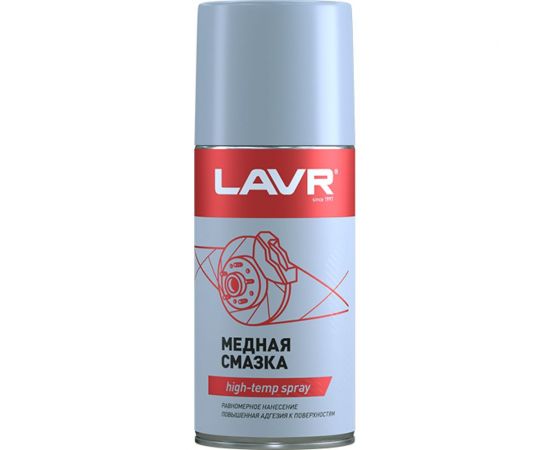 Смазка медная LAVR 210 мл Ln1483 