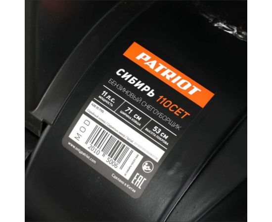 Гусеничный снегоуборщик Patriot Сибирь 110 ЕT 426107110 – изображение 13