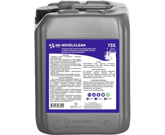 Пенное средство для очистки деталей двигателя от нефте-масляных загрязнений NovelGuard NovelClean 732, безопасно для алюминия, 5л 732501 – изображение 2