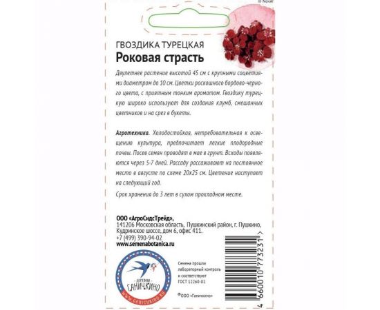 Семена ОКТЯБРИНА ГАНИЧКИНА Эшшольция Карминный король 0.5 г 119289 – изображение 2