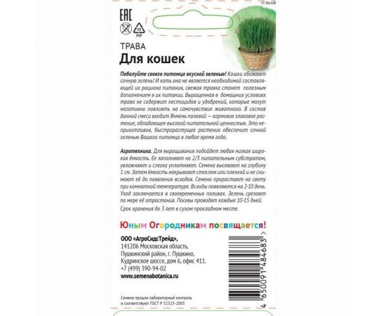 Семена Детская грядка Трава для кошек 10 г 121296 – изображение 2