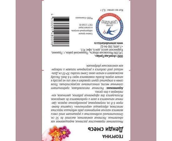 Семена ОКТЯБРИНА ГАНИЧКИНА Георгина Денди смесь, 0.2 г 119324 – изображение 2