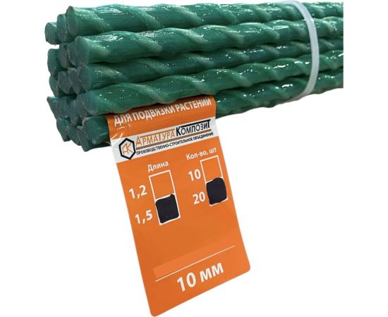 Стеклопластиковая садовая опора Арматура Композит 10 мм, 20 шт. по 1.5 м 4660228920458 – изображение 2