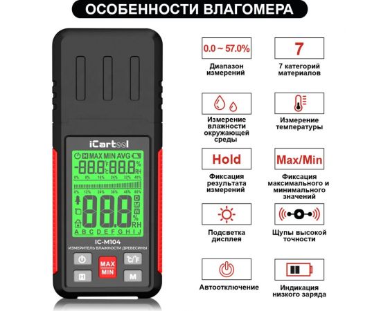 Измеритель влажности древесины iCarTool IC-M104 – изображение 2