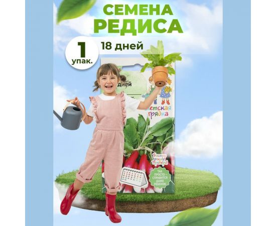Семена Детская грядка Редис 18 дней 3 г 120294 – изображение 2