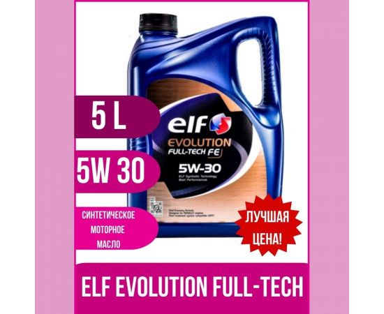Масло для 4-х тактных двигателей ELF EVOLUTION FULL-TECH FE 5W30 5L 213935 – изображение 2