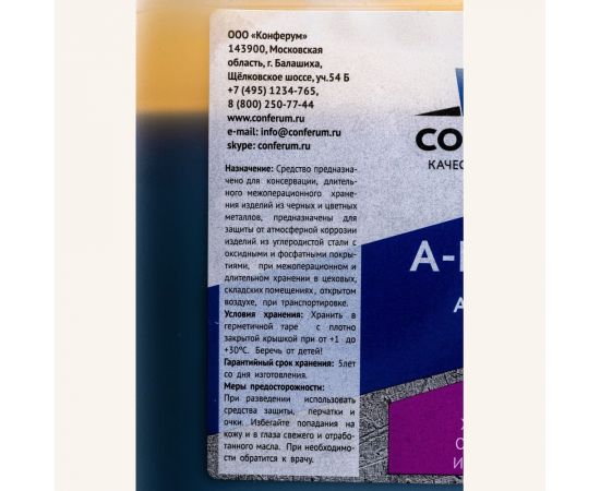 Защитное масло-консервант для металла КОНФЕРУМ А-ЛАЙН-Зм 0362/1 – изображение 2