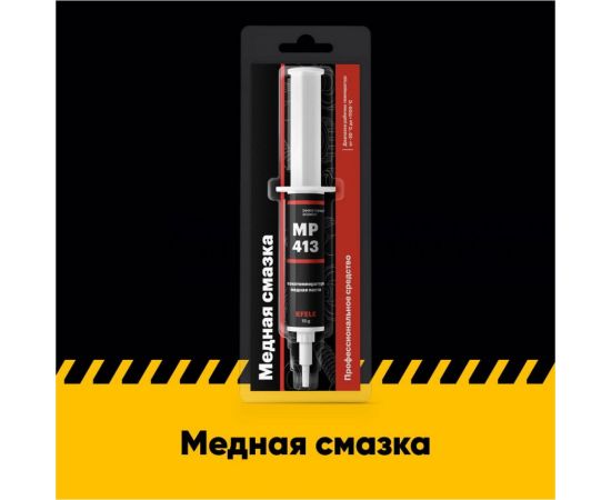 Высокотемпературная медная смазка EFELE MP-413, 15 г 0091846 – изображение 2