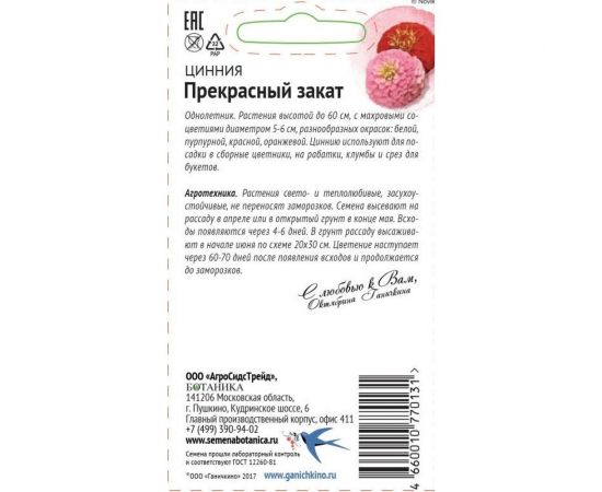 Семена ОКТЯБРИНА ГАНИЧКИНА Цинния Прекрасный закат 0.2 г 119287 – изображение 2