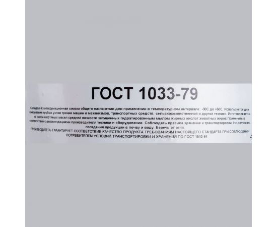 Смазка FORWARD GEAR солидол жировой, ведро пластик 5 кг 232 – изображение 3