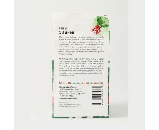 Семена Детская грядка Редис 18 дней 3 г 120294 – изображение 3