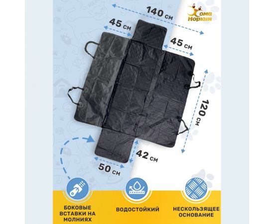 Автогамак для животных с боковой защитой Хома Норкин черный 7032848 – изображение 3