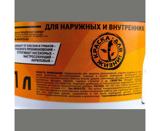 Тонирующий лак Movatex EXTRA орех темный, для наружных и внутренних работ, 1 кг Н00051 – изображение 3