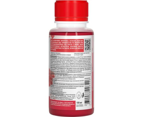 Колер-паста универсальная NEOMID Палитра №1 (39 брусника) 100 мл Н-КолПаста-39-бру – изображение 3