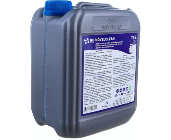 Пенное средство для очистки деталей двигателя от нефте-масляных загрязнений NovelGuard NovelClean 732, безопасно для алюминия, 5л 732501 – изображение 4