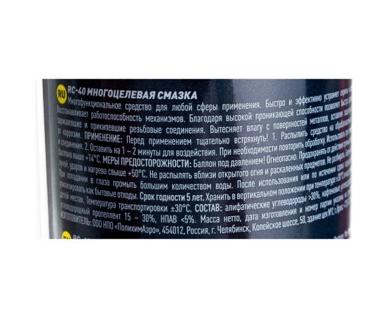 Многоцелевая смазка BiBiCare RC-40 4046 – изображение 4