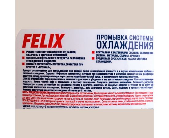 Промывка системы охлаждения FELIX 0.5 л 411040014 – изображение 4