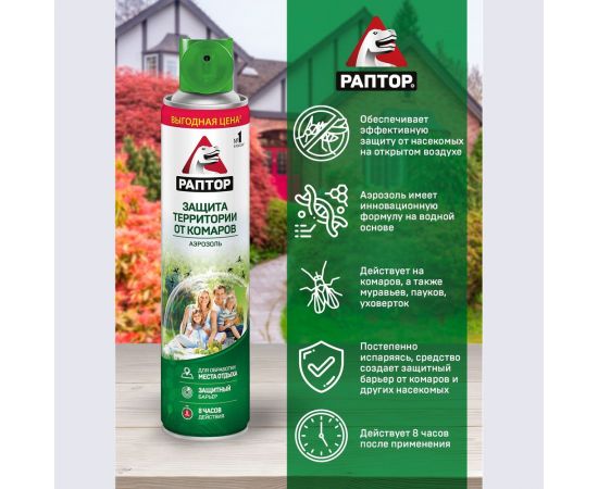 Аэрозоль для защиты территории от комаров РАПТОР 400 мл 19821 A1644 – изображение 4