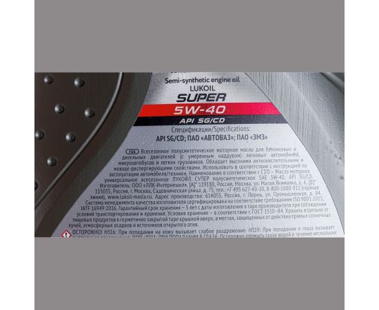 Моторное масло Лукойл СУПЕР полусинтетическое SAE 5W-40, API SG/CD, 1 л 3471798 – изображение 4