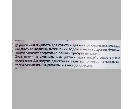 Продукт многофункциональный двойное распыление 556 CLEVER STRAW CRC 33026 – изображение 4