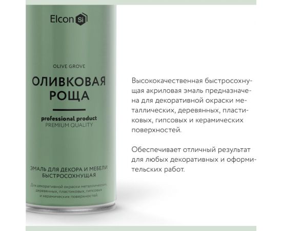 Быстросохнущая акриловая аэрозольная краска в баллончике для мебели, декора, металла, пластика, керамики, стекла, гипса Elcon оливковая роща, 520 мл 00-00462261 – изображение 4