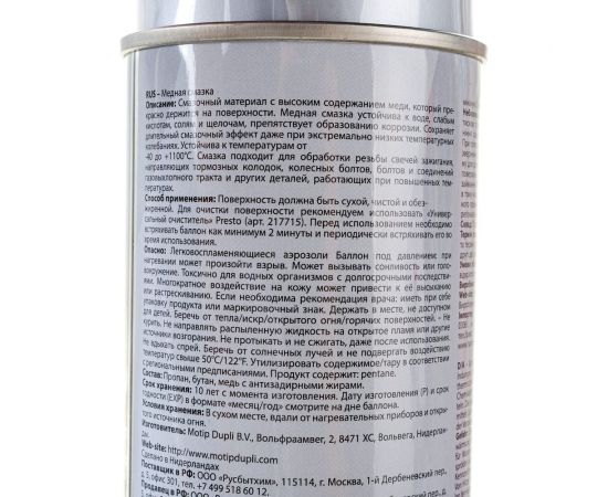 Медная смазка PRESTO 0,4л 217654 – изображение 5