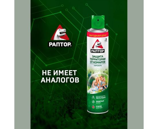 Аэрозоль для защиты территории от комаров РАПТОР 400 мл 19821 A1644 – изображение 5