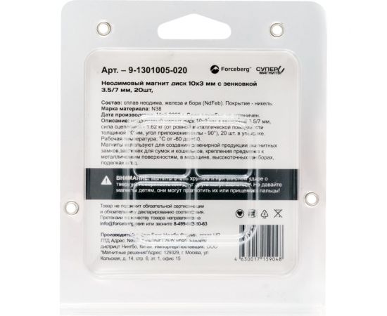 Неодимовый магнит Forceberg диск 10x3 мм с зенковкой 3.5/7 мм, 20 шт. 9-1301005-020 – изображение 6