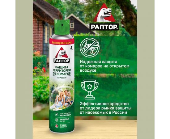 Аэрозоль для защиты территории от комаров РАПТОР 400 мл 19821 A1644 – изображение 7