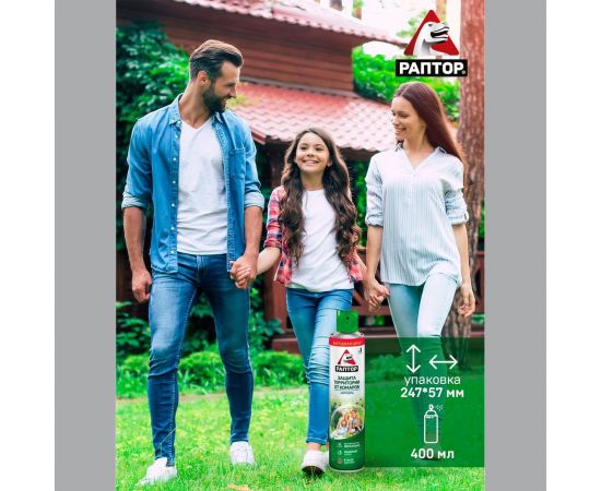 Аэрозоль для защиты территории от комаров РАПТОР 400 мл 19821 A1644 – изображение 8