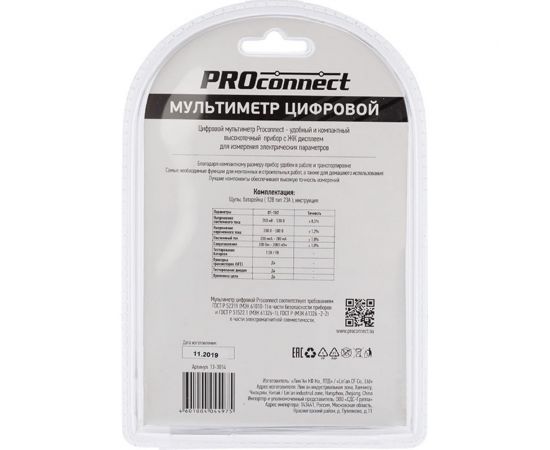 Портативный мультиметр PROconnect М-18 13-3014 – изображение 8