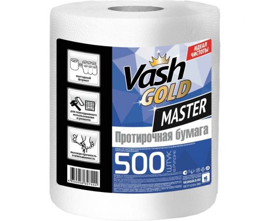 Протирочная бумага VASH GOLD Master 500 л/рулон 307444 