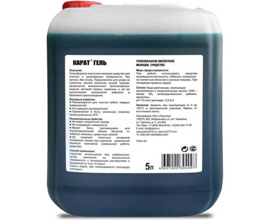 Чистящее средство для сантехники, ванной, раковины, душевой кабины Карат гель, 5 л, без хлора 4607002304097 – изображение 2
