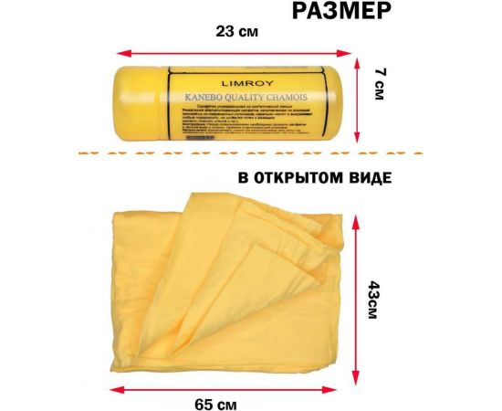 Салфетка из искусственной замши LIMROY в тубе, большая 65x43x2 мм LR-102 – изображение 2