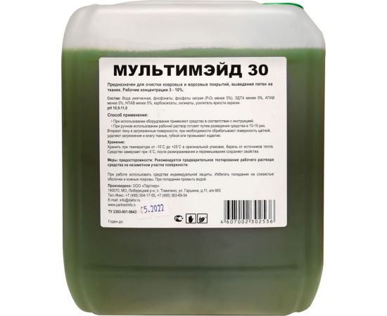 Средство для химчистки МУЛЬТИМЭЙД 30 концентрат, руч/мех, низкощелочное, пенное, 5л 4607002304530 – изображение 2