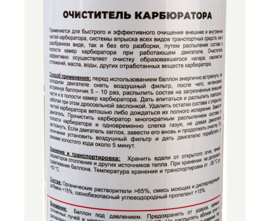 Очиститель карбюратора TT 520 мл, аэрозоль CC05/04 – изображение 2