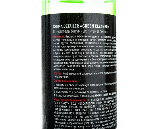 Очиститель битума и смолы SHIMA DETAILER GREEN CLEANER 500 мл 4603740920032 – изображение 3