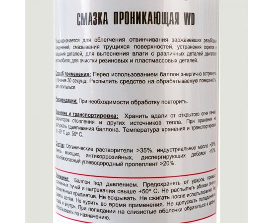 Проникающая смазка TT WD 520 мл, аэрозоль WD05/54 – изображение 3