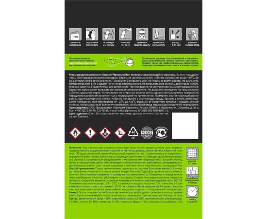 Эмаль DETON акриловая, быстросохнущая, серо-белый, RAL 9002, аэрозоль 520 мл DTN-A07257 – изображение 3