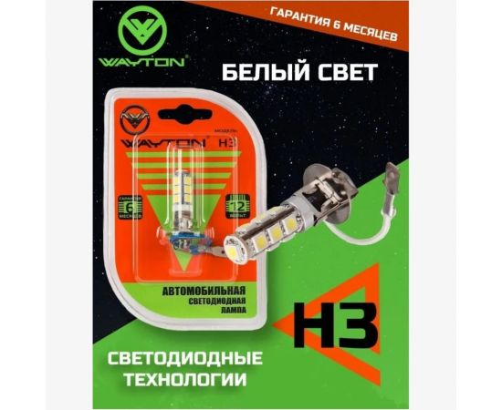 Автомобильная лампа WAYTON H3-13SMD, ПТФ/ДХО, 5000 K, 12 В, блистер, 1 шт. 1109027 – изображение 3