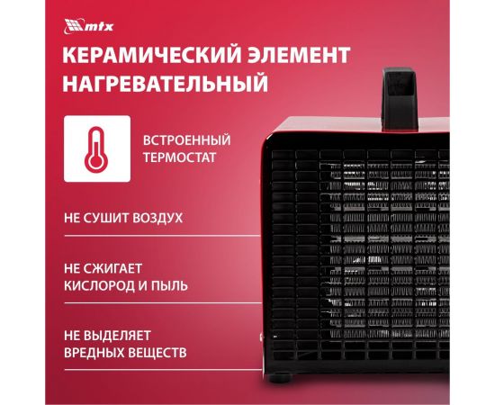 Тепловая керамическая пушка MTX SHCL-3000, квадратная, 230 В, 480 м3/ч, 1/3 кВт 96403 – изображение 4
