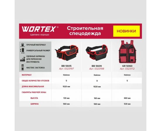 Пояс для инструмента WORTEX BB 5605 0323197 – изображение 4