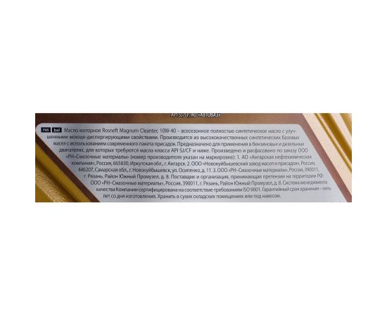 Моторное масло РОСНЕФТЬ Magnum Cleantec 10W-40 SJ-CF синт. кан. 4 л 40810042 – изображение 5