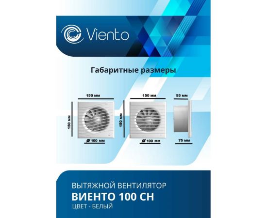 Осевой вытяжной вентилятор ВИЕНТО с таймером и датчиком влажности 100СН – изображение 5