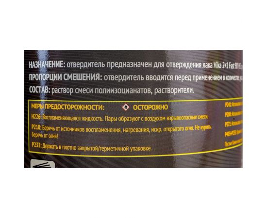 Отвердитель для лака VIKA 2+1 Fast 90` HS, 0.5 л 212684 – изображение 5