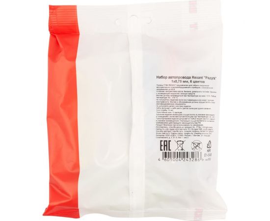 Набор автопроводов REXANT ПГВА Радуга 1x0,75 мм, 6 цветов по 3 метра 01-6548 – изображение 5