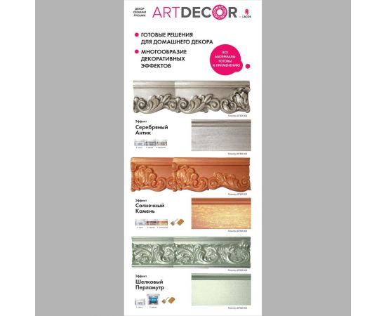 Краска для потолочного плинтуса Art Decor эффект гипс 0,2 л - Li QL4NN6L6YR – изображение 5