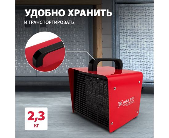 Тепловая керамическая пушка MTX SHCL-3000, квадратная, 230 В, 480 м3/ч, 1/3 кВт 96403 – изображение 5